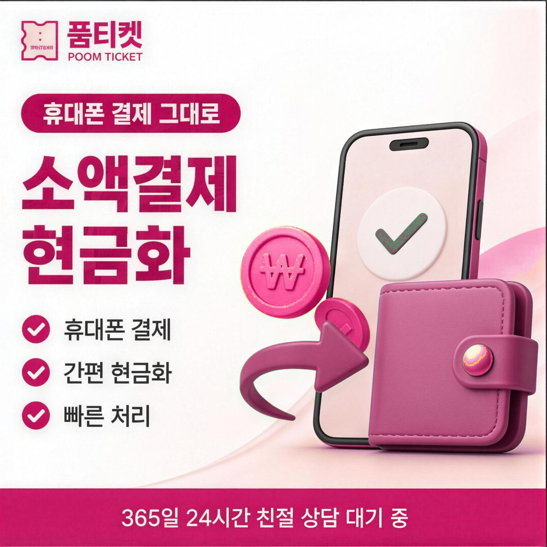 빌게이트 소액결제 현금화 소액결제 승인 기록 안내 배너