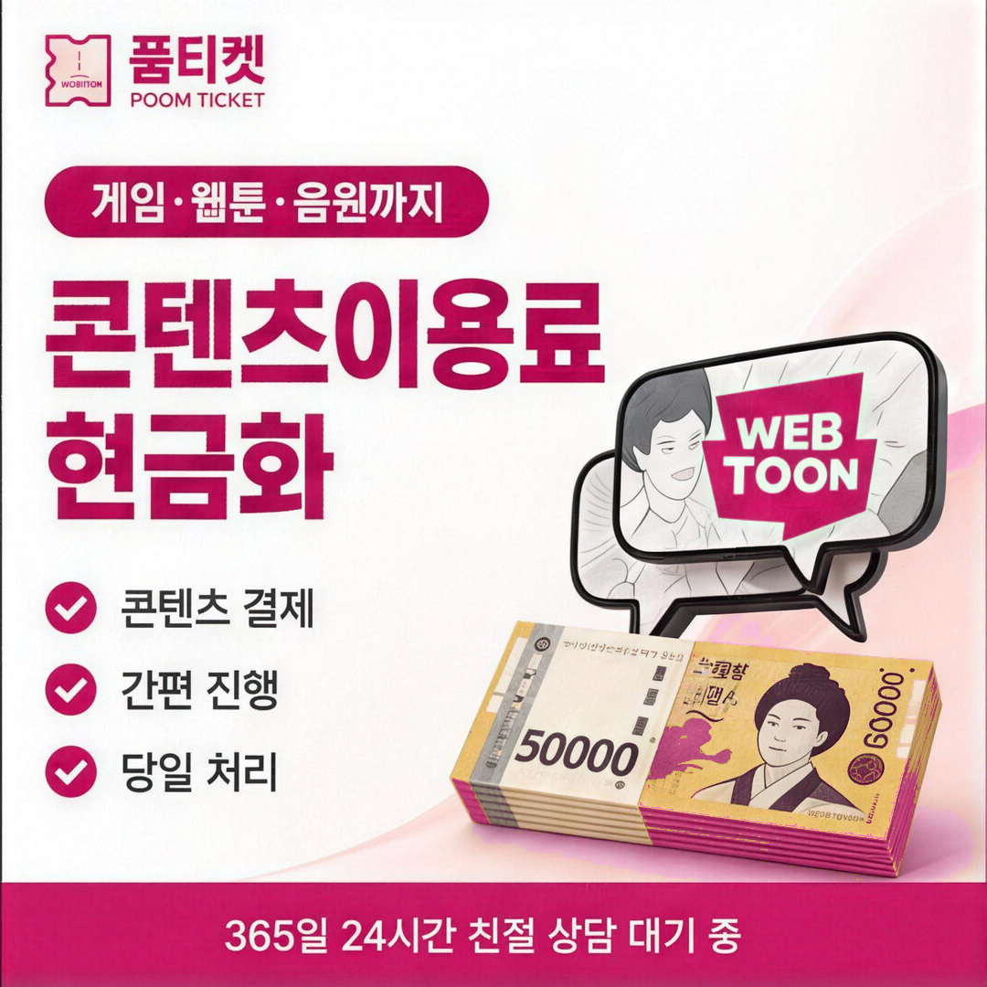 빌게이트 소액결제 현금화 콘텐츠 대가 청구 칸 안내 배너