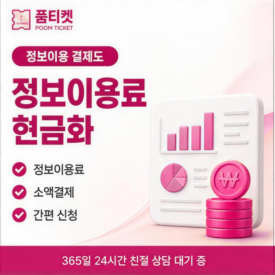빌게이트 소액결제 현금화 정보이용료 명세 자리 안내 배너